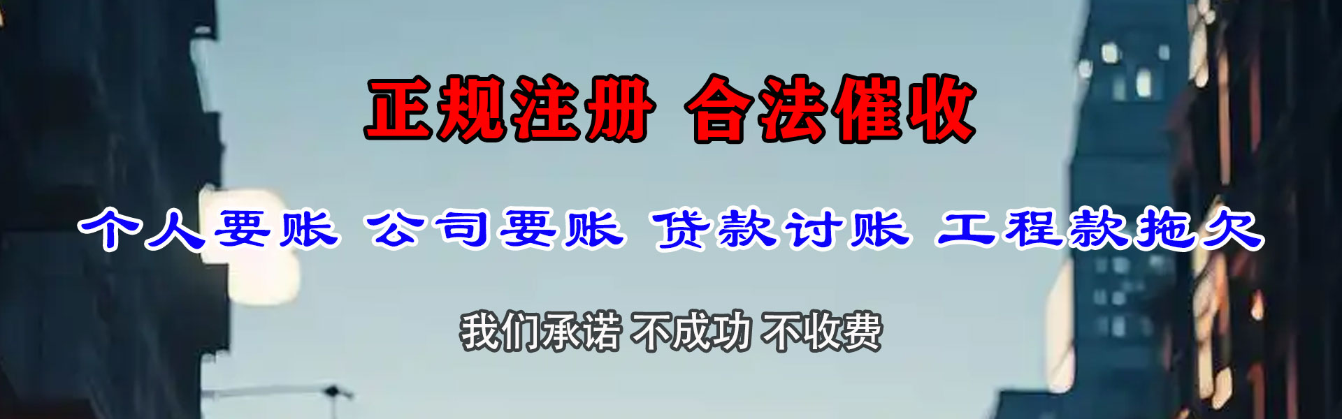 鹿邑清债公司